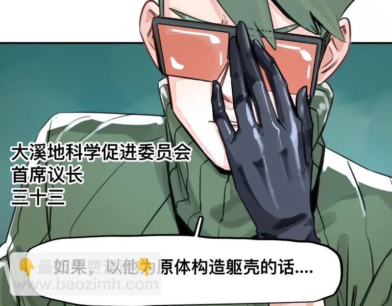 第48话 人类进化联合(上） 第35页