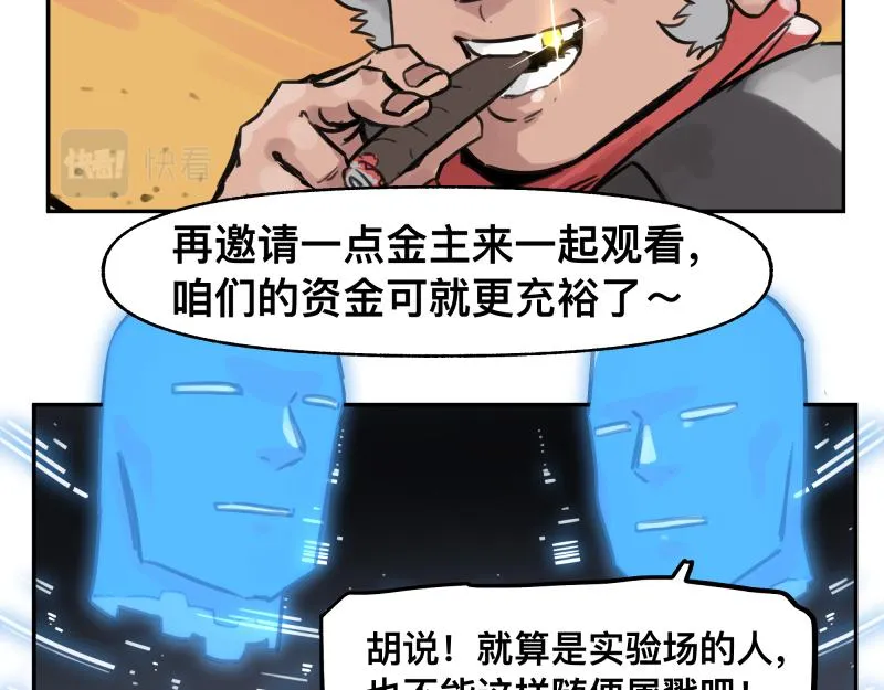 第48话 人类进化联合(上） 第39页