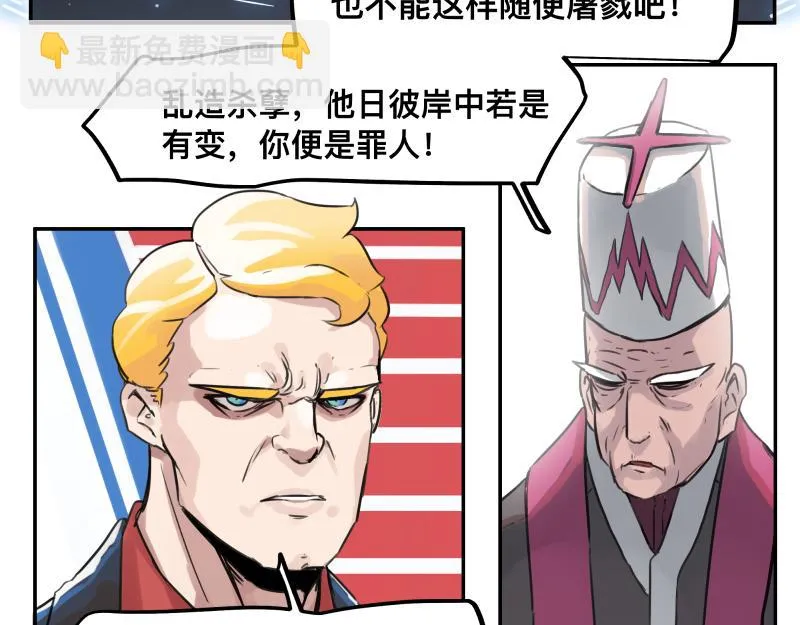 第48话 人类进化联合(上） 第40页