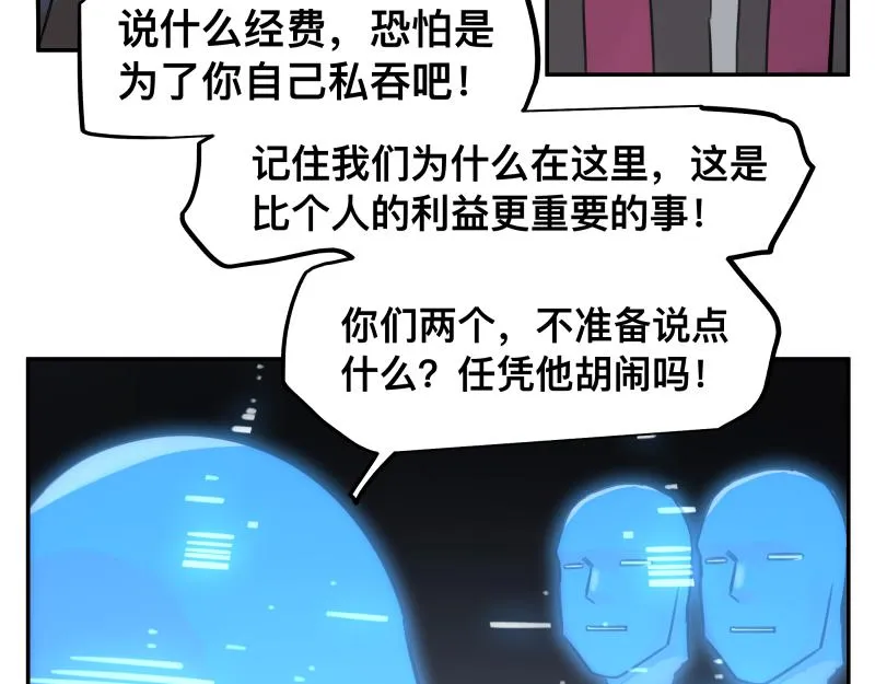 第48话 人类进化联合(上） 第41页
