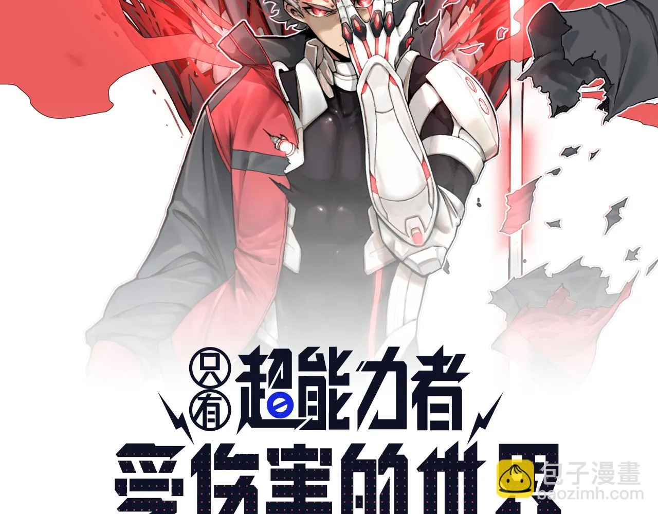 第49话 人类进化联合（中） 第2页