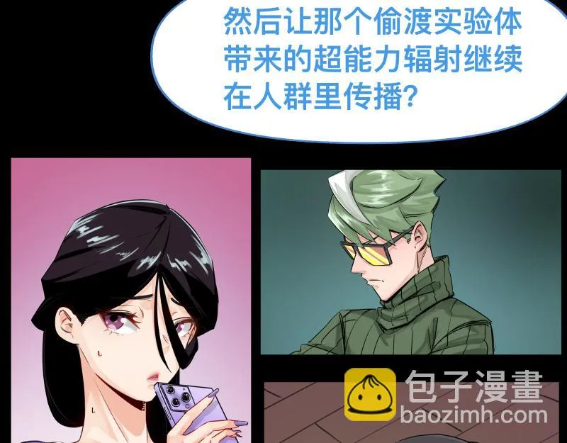 第49话 人类进化联合（中） 第7页