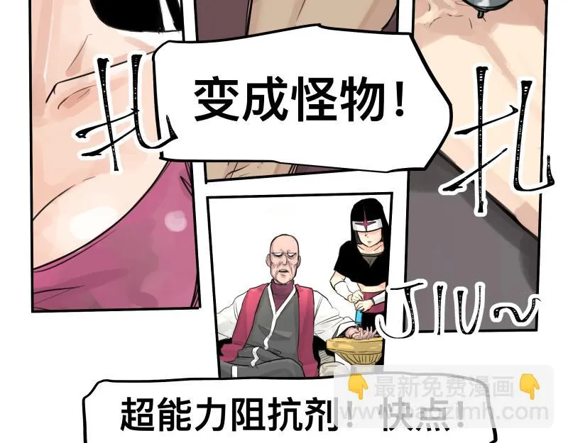 第49话 人类进化联合（中） 第25页