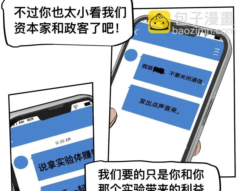 第49话 人类进化联合（中） 第28页
