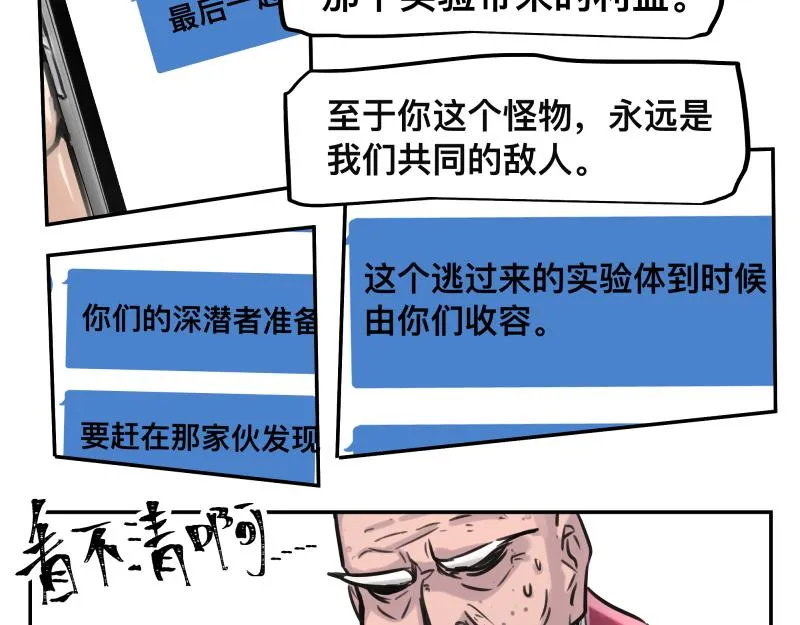 第49话 人类进化联合（中） 第29页