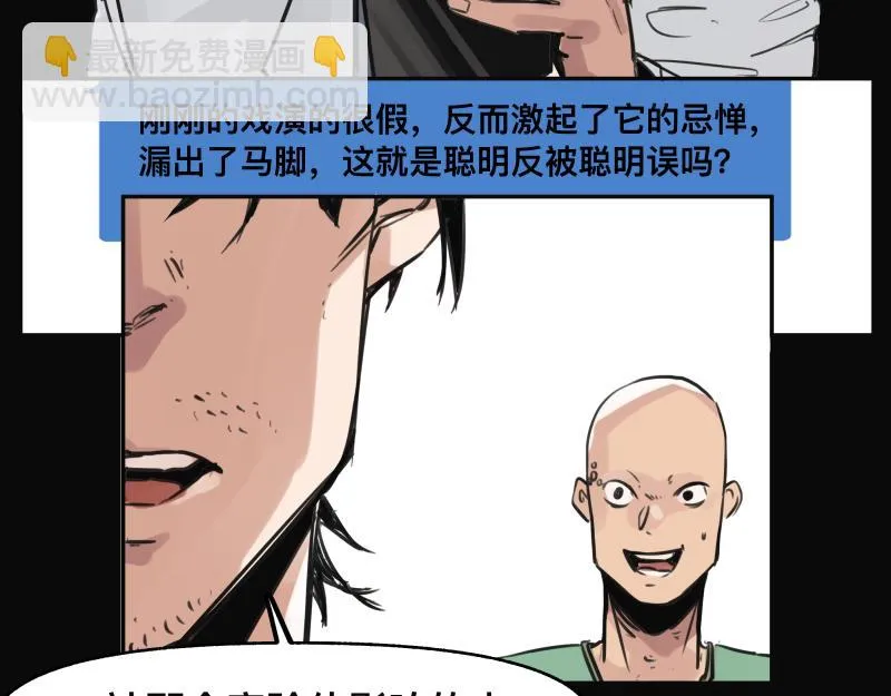 第49话 人类进化联合（中） 第33页
