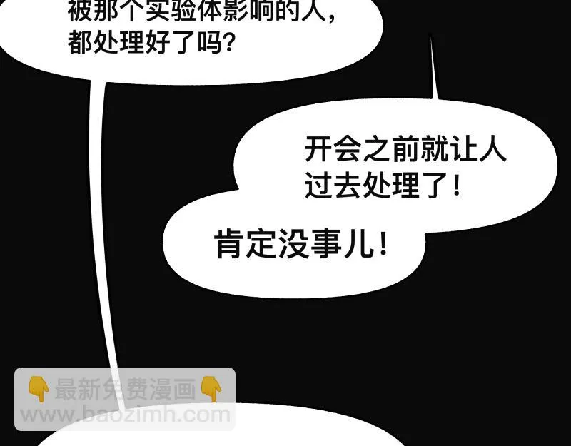 第49话 人类进化联合（中） 第34页