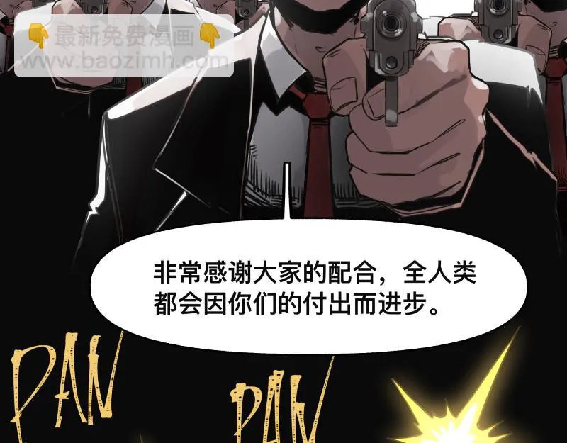 第49话 人类进化联合（中） 第37页