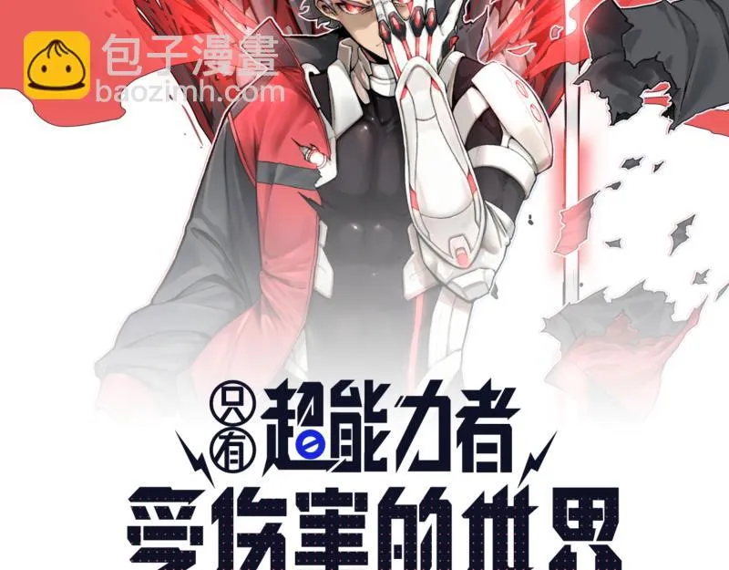 第50话 人类进化联合（下） 第11页