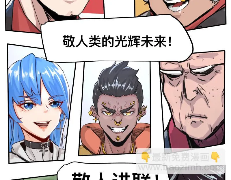 第50话 人类进化联合（下） 第21页