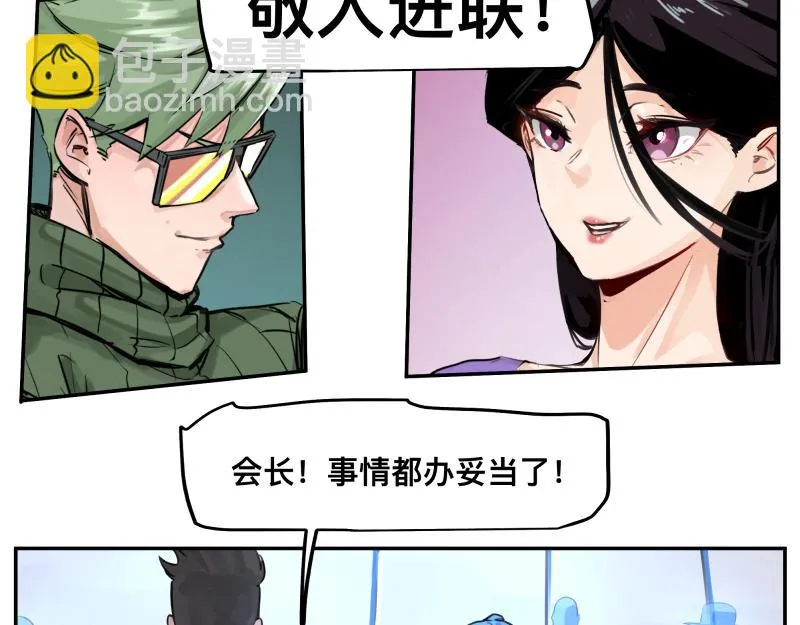 第50话 人类进化联合（下） 第22页