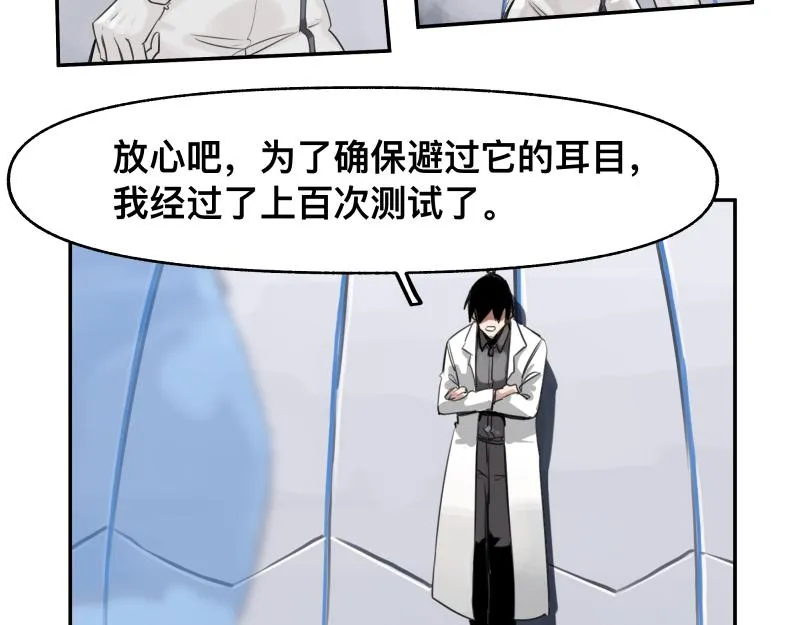 第50话 人类进化联合（下） 第26页