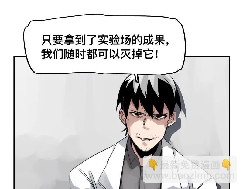 第50话 人类进化联合（下） 第28页