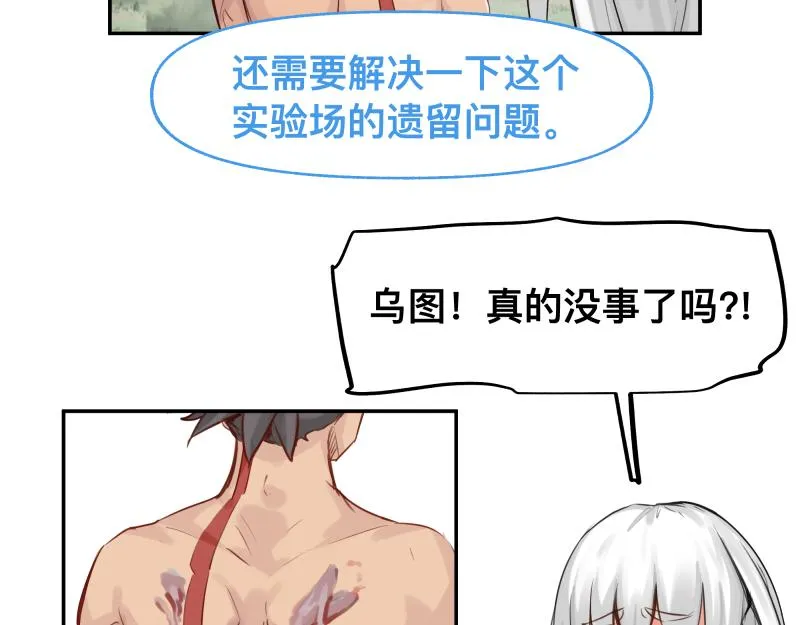 第50话 人类进化联合（下） 第39页