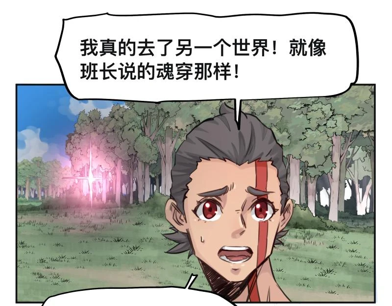 第52话 异世相遇 第28页