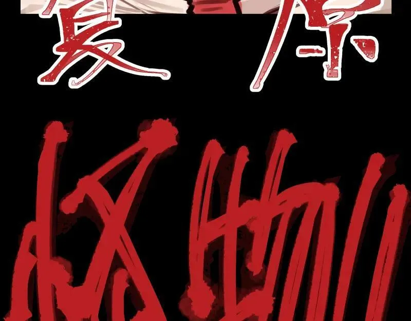 第54话 回归 第5页