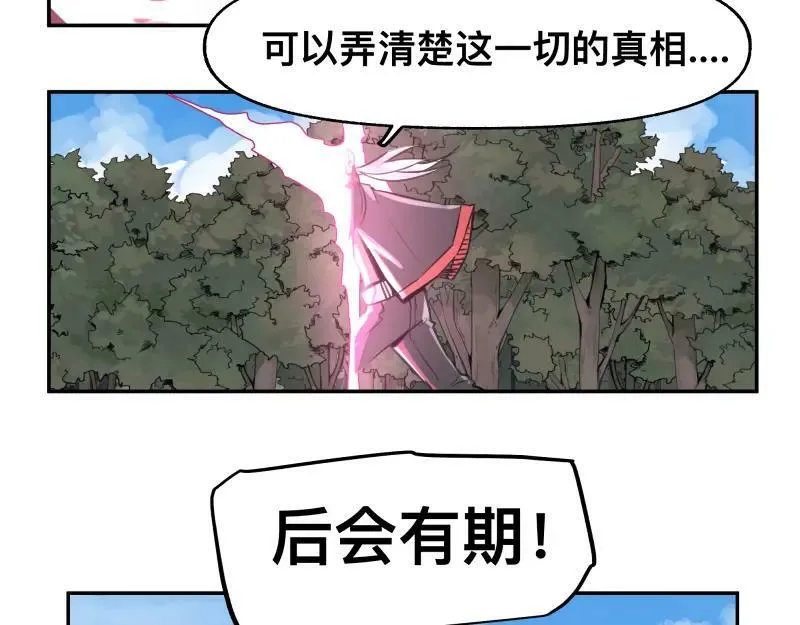 第54话 回归 第29页