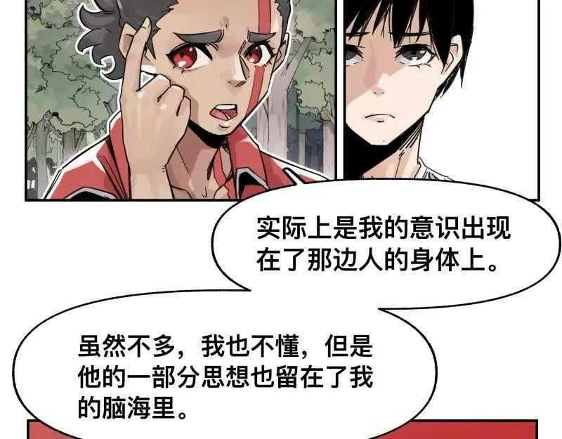 第55话 踏上重逢的旅途 第23页