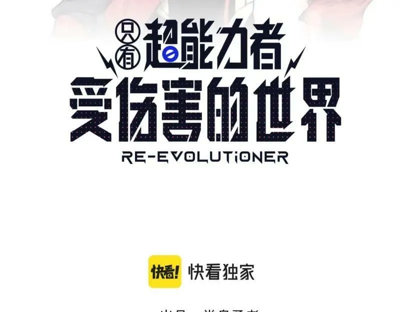 第56话 迪恩寄宿异域之力 第8页