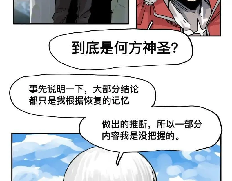 第57话 觉醒的记忆与未来的方向 第20页
