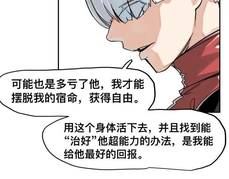 第57话 觉醒的记忆与未来的方向 第41页