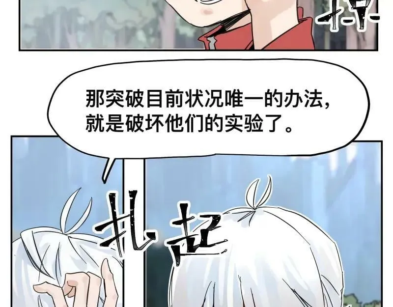 第57话 觉醒的记忆与未来的方向 第47页