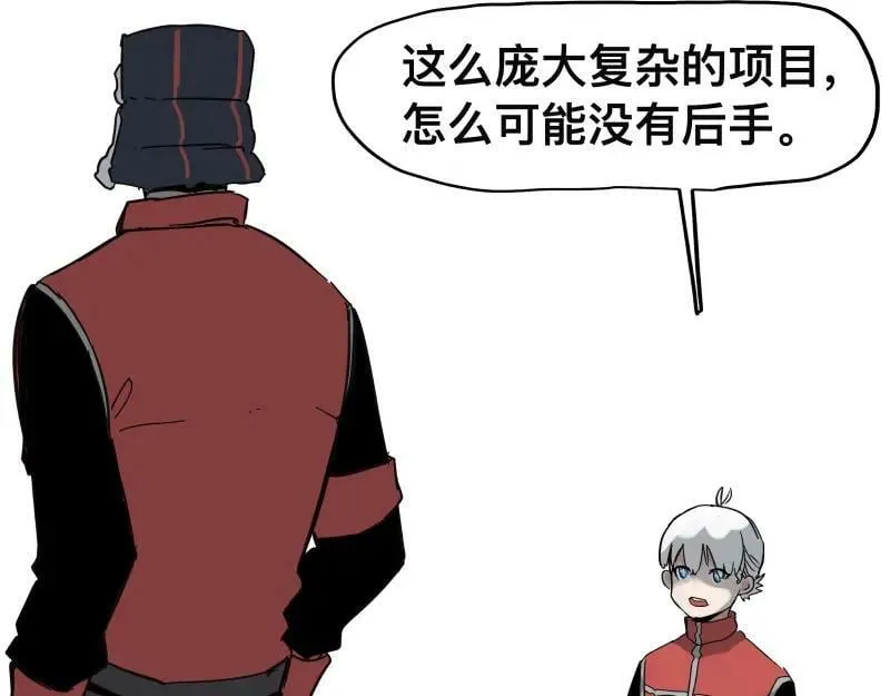 第57话 觉醒的记忆与未来的方向 第51页