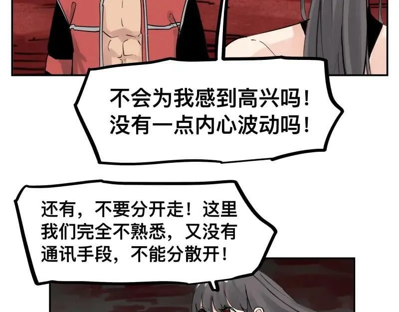 第60话 调查红色诡异之地 第14页