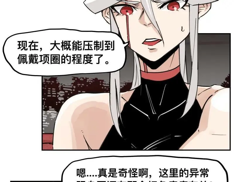 第60话 调查红色诡异之地 第41页