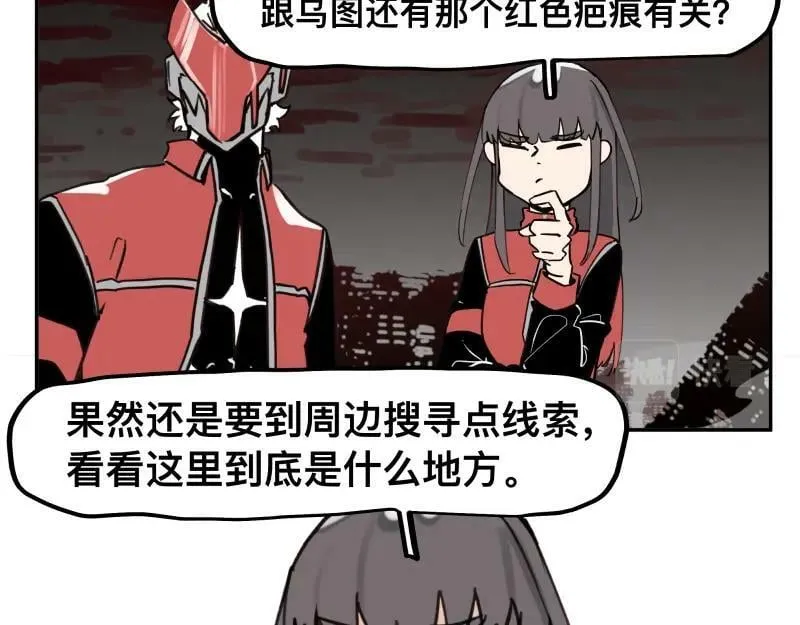 第60话 调查红色诡异之地 第42页