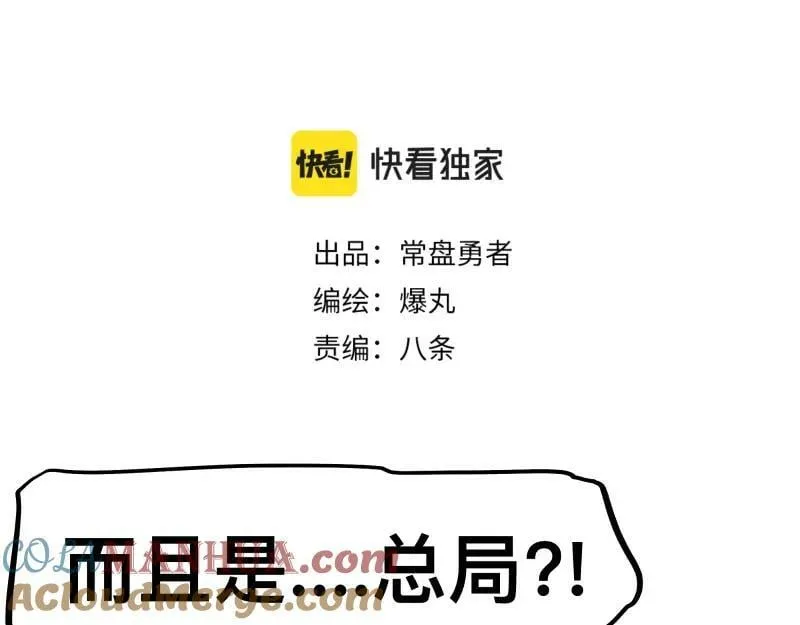 第61话 静止，死亡，终结的世界 第7页