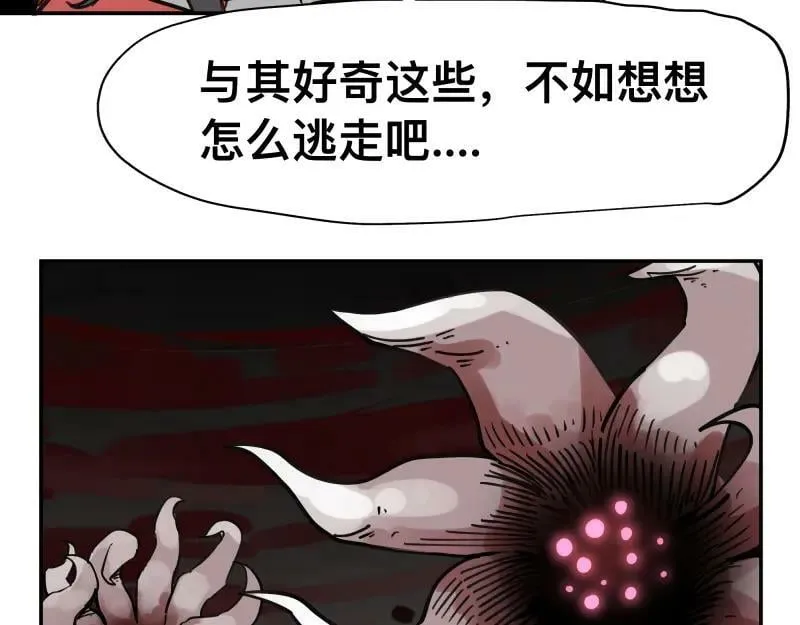 第63话 你是谁？! 第14页