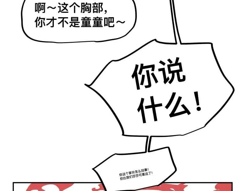 第63话 你是谁？! 第48页