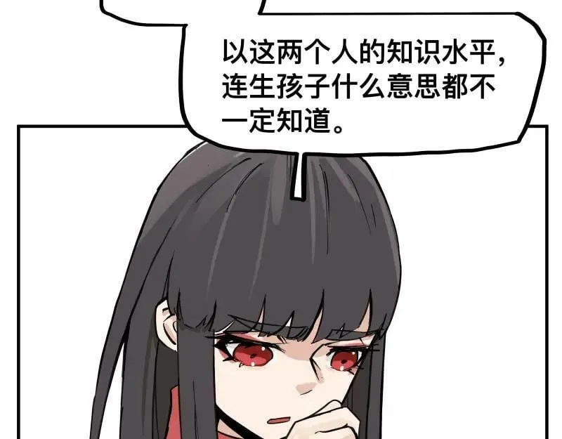 第64话 “尤妮莎”掌握的信息 第11页