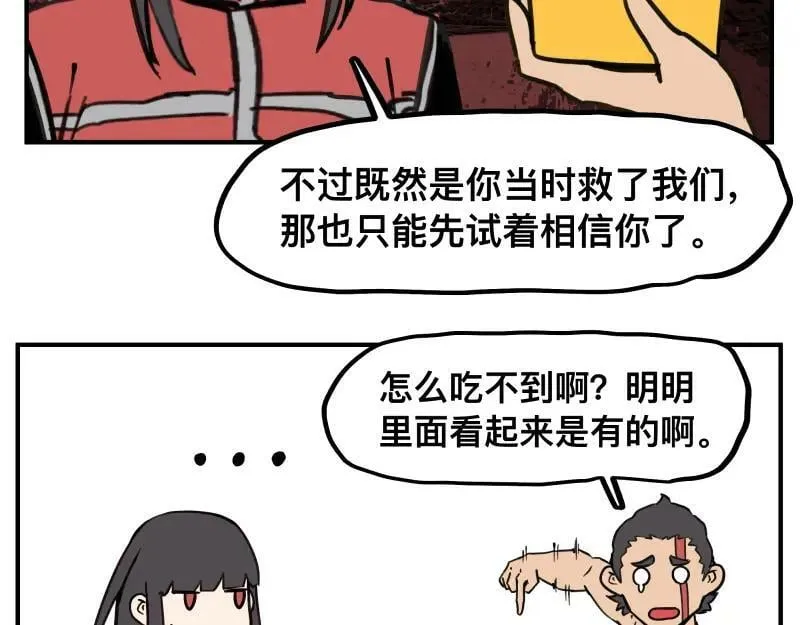 第64话 “尤妮莎”掌握的信息 第35页