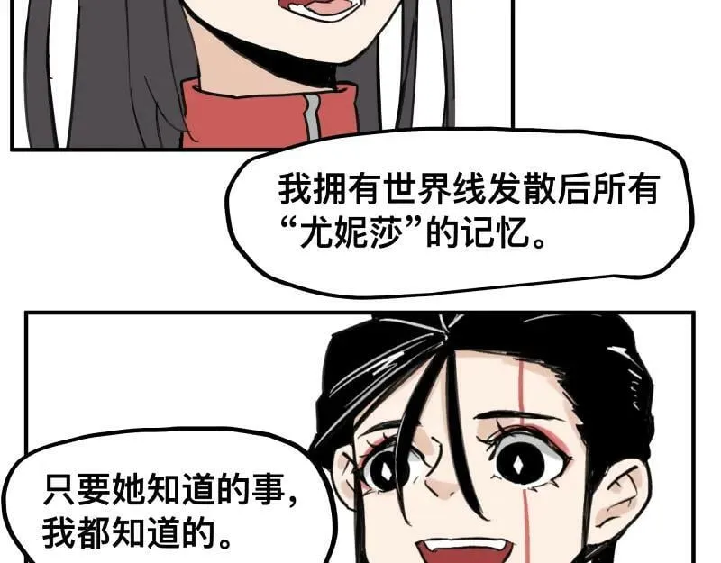 第64话 “尤妮莎”掌握的信息 第44页