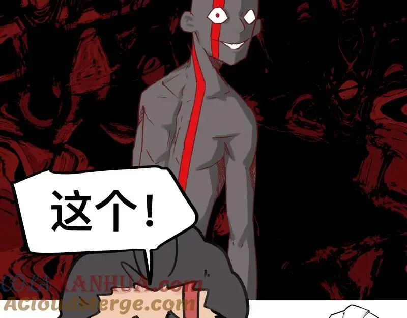 第65话 被篡改的多重世界 第7页