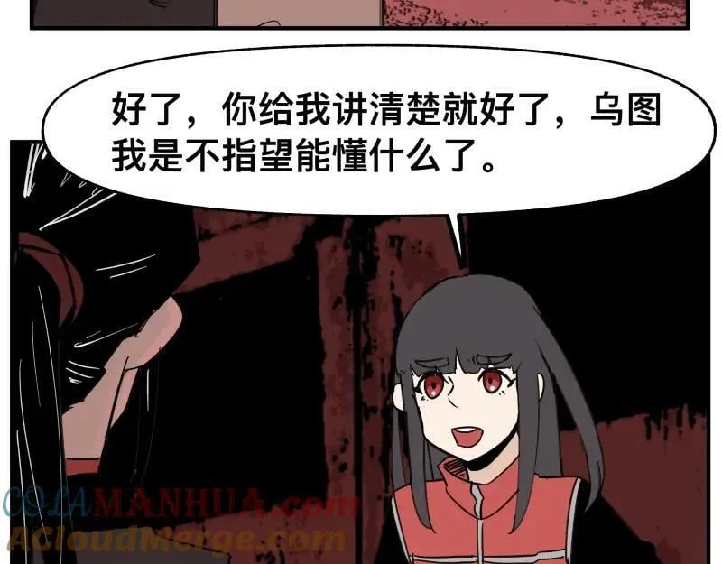 第65话 被篡改的多重世界 第16页