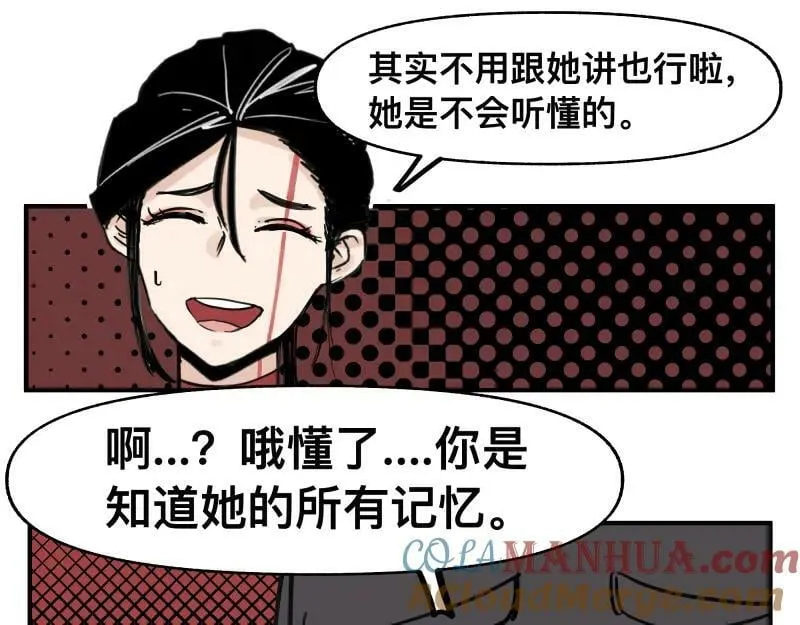 第65话 被篡改的多重世界 第19页