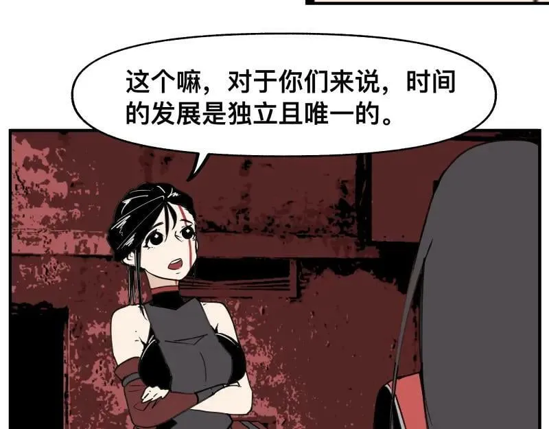第65话 被篡改的多重世界 第21页