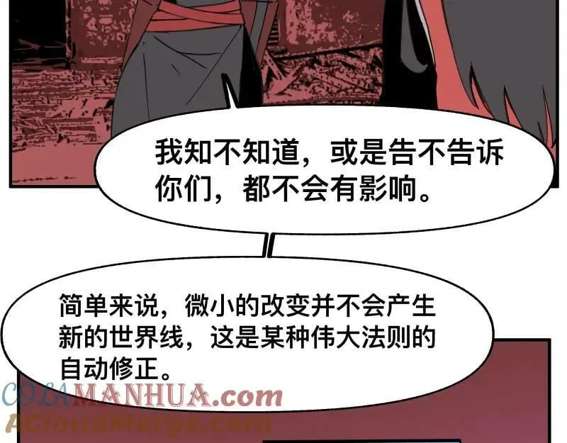第65话 被篡改的多重世界 第22页