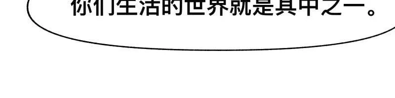 第65话 被篡改的多重世界 第27页