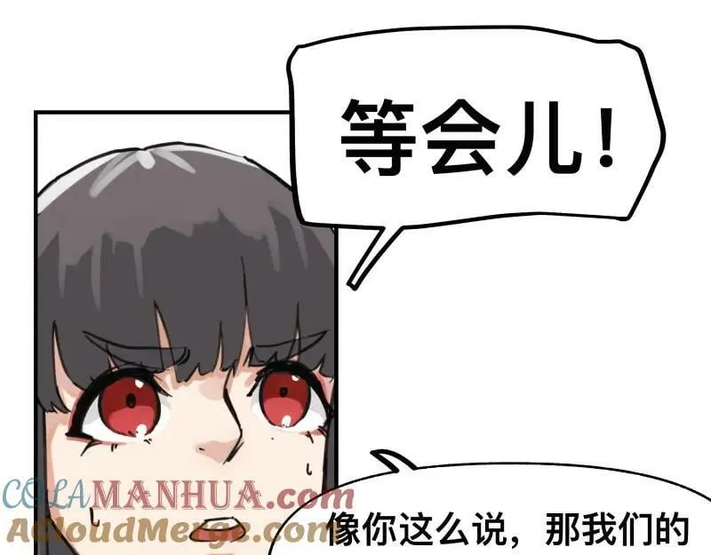 第65话 被篡改的多重世界 第28页