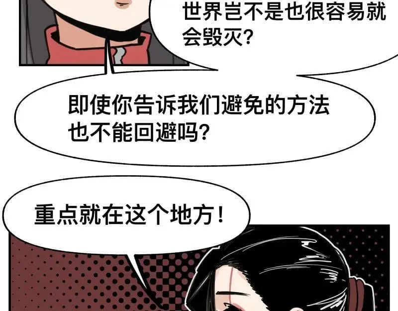 第65话 被篡改的多重世界 第29页