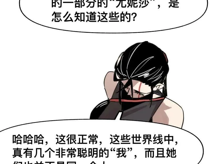 第65话 被篡改的多重世界 第33页