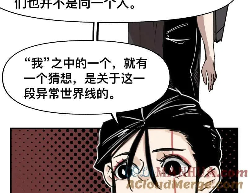 第65话 被篡改的多重世界 第34页