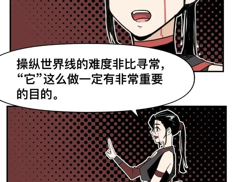 第65话 被篡改的多重世界 第35页