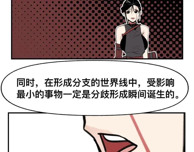 第65话 被篡改的多重世界 第41页