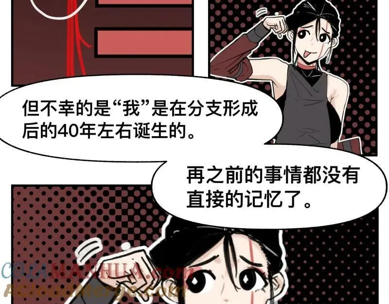第65话 被篡改的多重世界 第43页