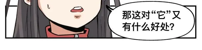 第65话 被篡改的多重世界 第45页